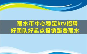 佛山KTV招聘