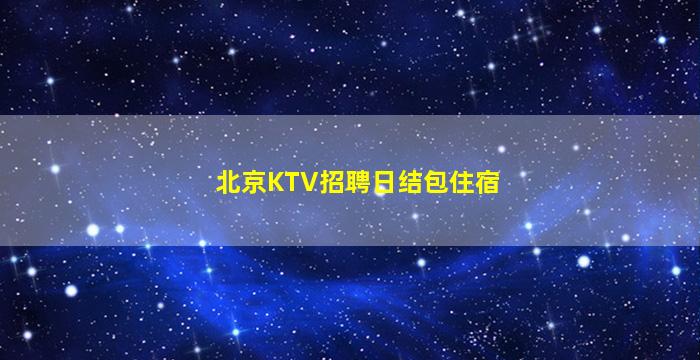 四平酒吧招聘