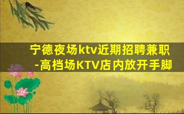 泰州夜总会招聘