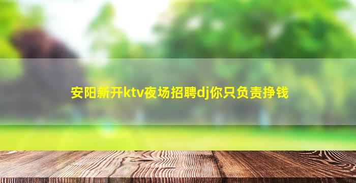 梧州KTV招聘