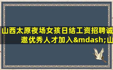 吴忠夜场招聘