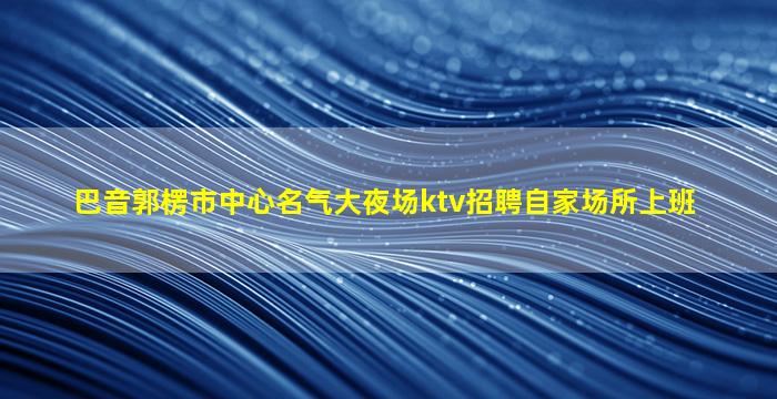 江西KTV招聘