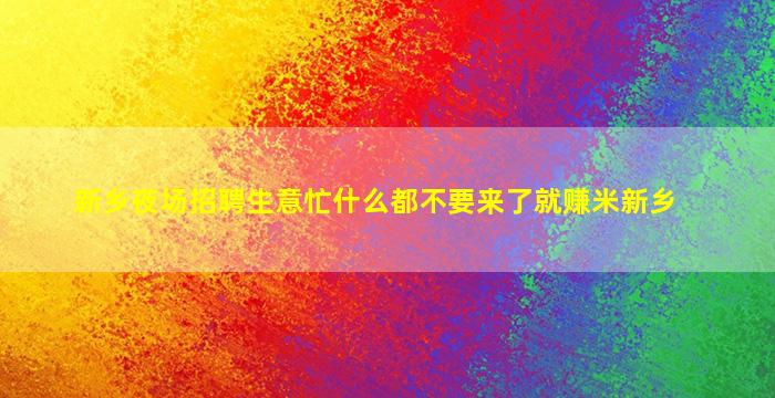 合肥酒吧招聘
