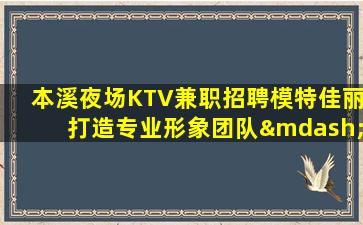 哈密KTV招聘