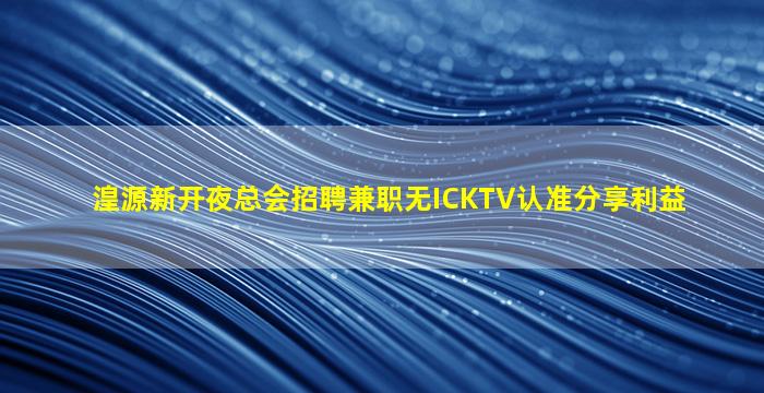 新余夜场招聘