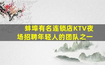 苏州酒吧招聘