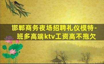 河源夜总会招聘
